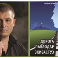 Дорога Павлодар - Экибастуз